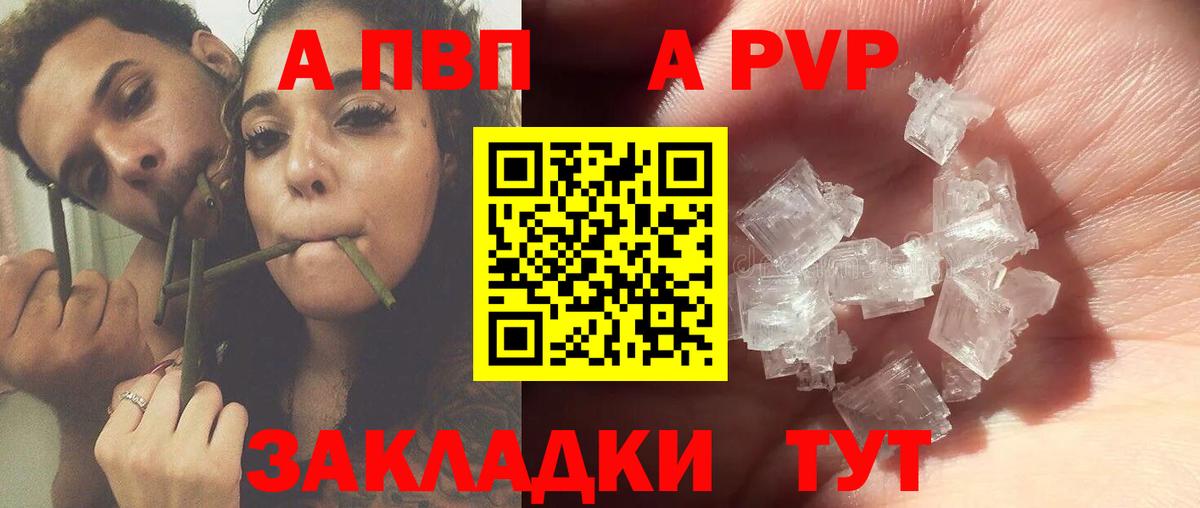 Alfa_PVP кристаллы  A PVP Соль  Торжок  APVP  дарнет шоп  Вход с VPN 