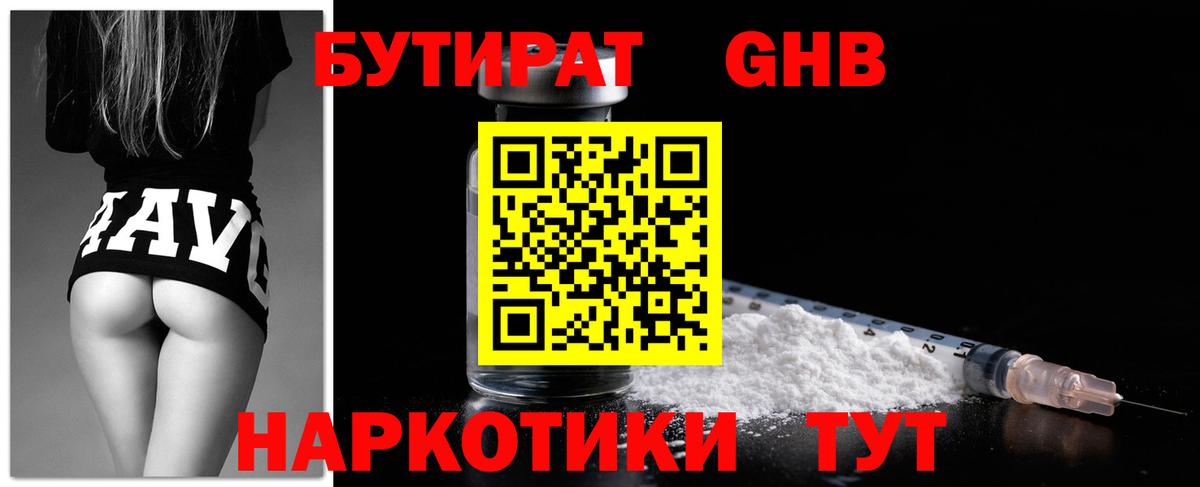 Торжок  БУТИРАТ  Вход с VPN  БУТИРАТ оксана 
