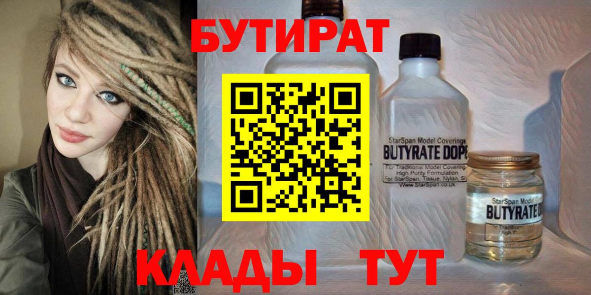 БУТИРАТ BDO 33% Торжок