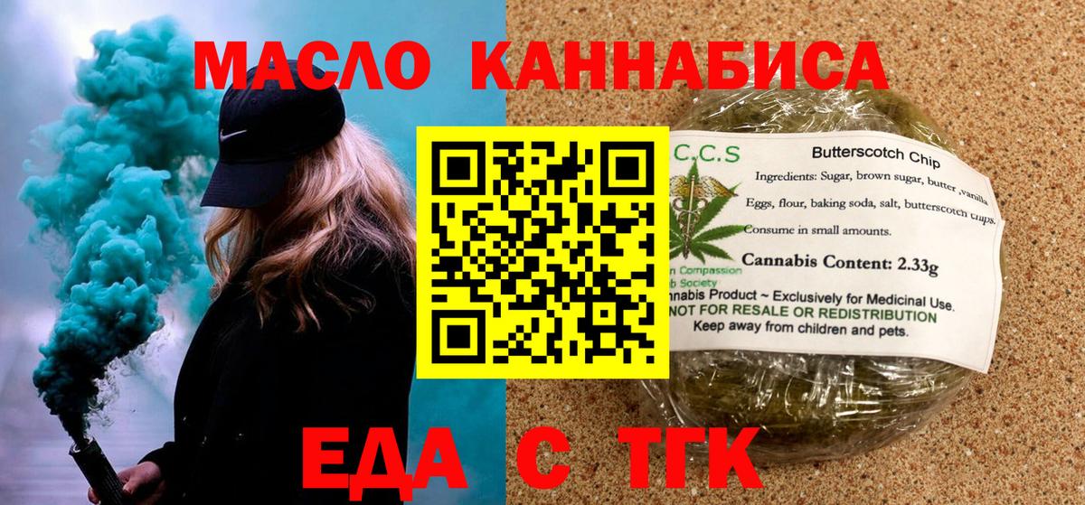 Cannafood марихуана  Вход с VPN  Торжок 