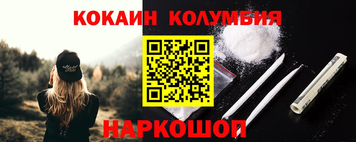 COCAIN Эквадор Торжок