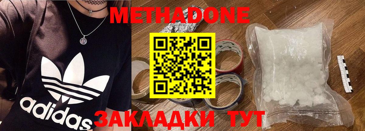 Метадон белоснежный Торжок